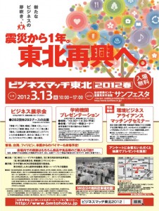 ビジネスマッチ